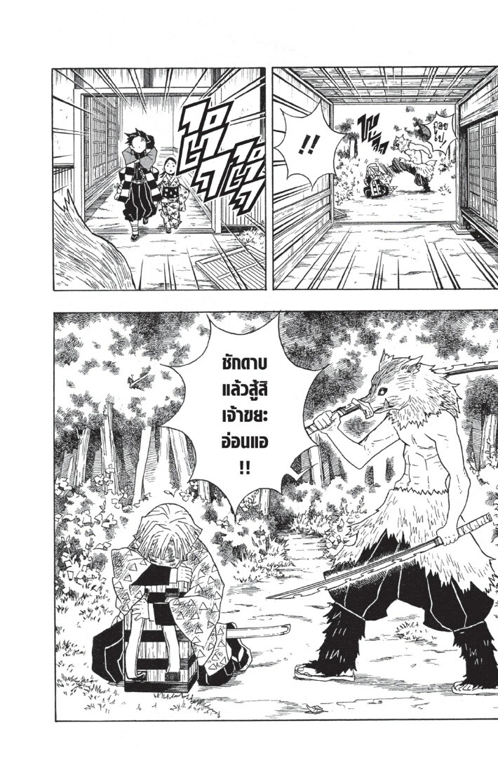 Kimetsu no yaiba ดาบพิฆาตอสูร ตอนที่ 1725 หน้า 182