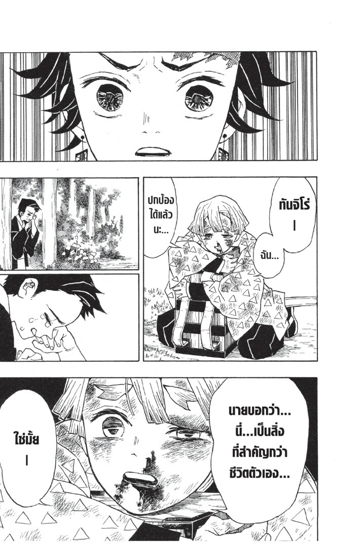 Kimetsu no yaiba ดาบพิฆาตอสูร ตอนที่ 1725 หน้า 183