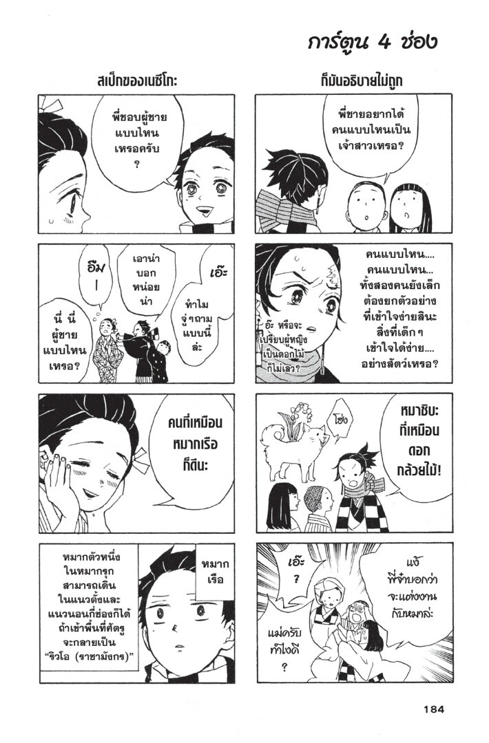 Kimetsu no yaiba ดาบพิฆาตอสูร ตอนที่ 1725 หน้า 184