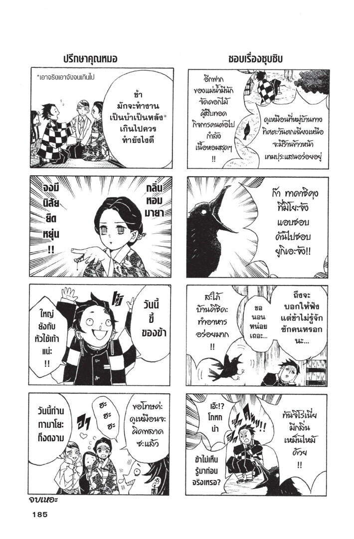 Kimetsu no yaiba ดาบพิฆาตอสูร ตอนที่ 1725 หน้า 185