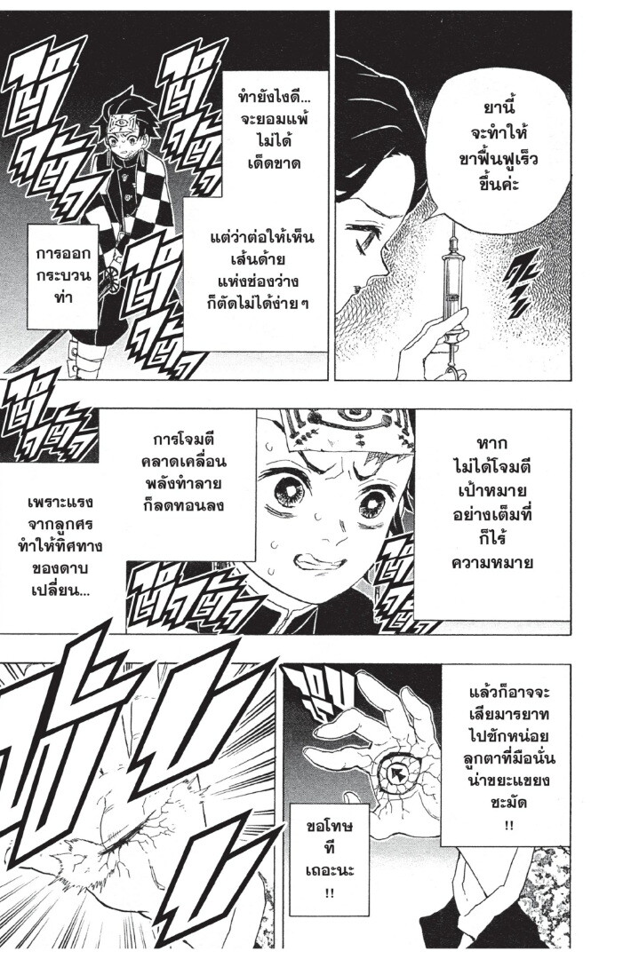 Kimetsu no yaiba ดาบพิฆาตอสูร ตอนที่ 1725 หน้า 19