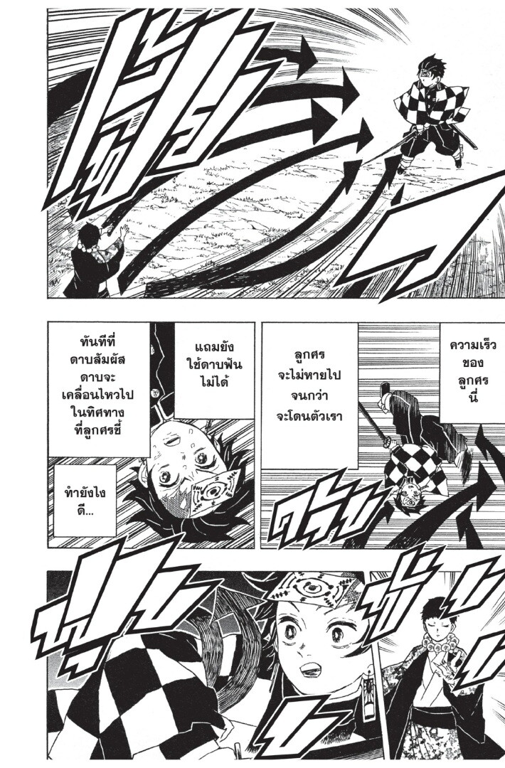 Kimetsu no yaiba ดาบพิฆาตอสูร ตอนที่ 1725 หน้า 20