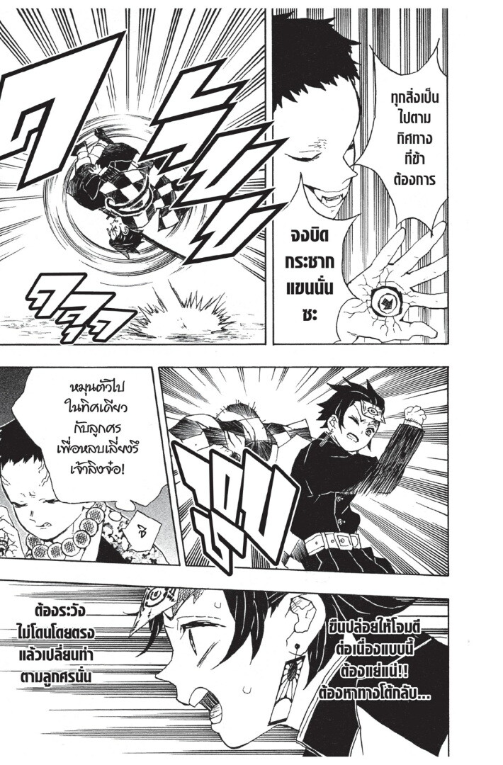 Kimetsu no yaiba ดาบพิฆาตอสูร ตอนที่ 1725 หน้า 21