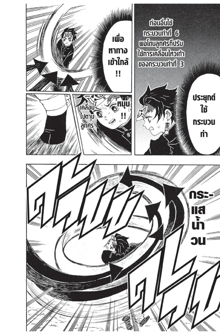 Kimetsu no yaiba ดาบพิฆาตอสูร ตอนที่ 1725 หน้า 22