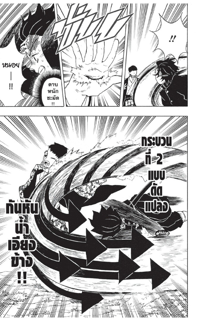 Kimetsu no yaiba ดาบพิฆาตอสูร ตอนที่ 1725 หน้า 23