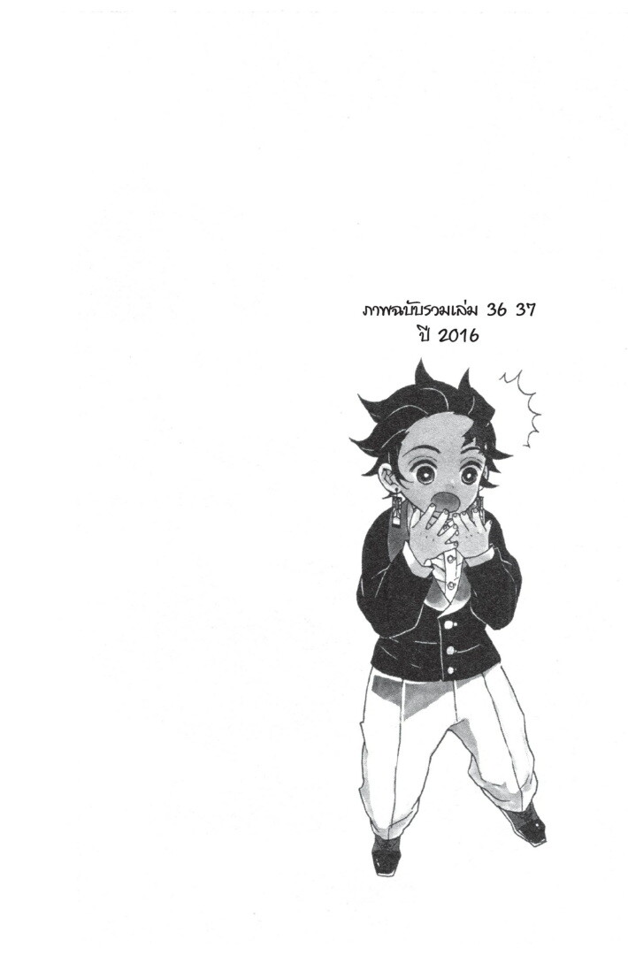Kimetsu no yaiba ดาบพิฆาตอสูร ตอนที่ 1725 หน้า 24