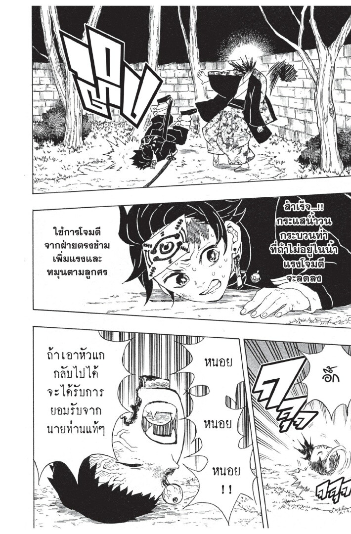 Kimetsu no yaiba ดาบพิฆาตอสูร ตอนที่ 1725 หน้า 26