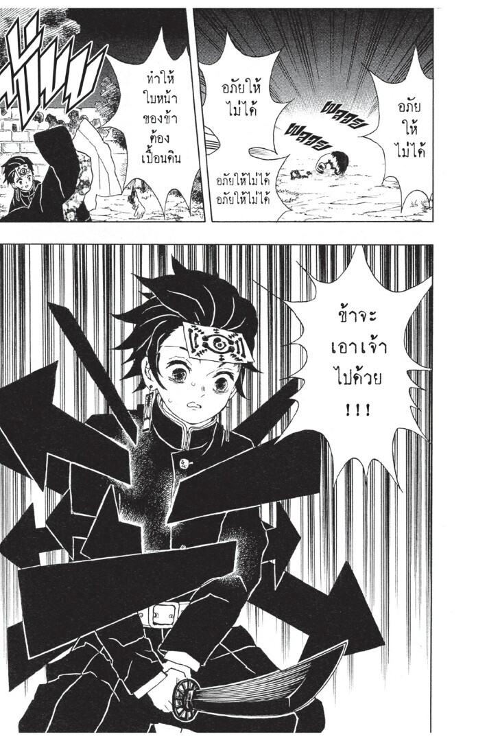 Kimetsu no yaiba ดาบพิฆาตอสูร ตอนที่ 1725 หน้า 27