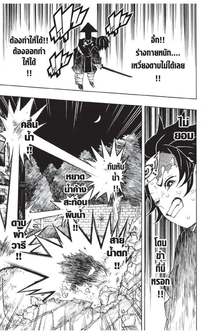 Kimetsu no yaiba ดาบพิฆาตอสูร ตอนที่ 1725 หน้า 29