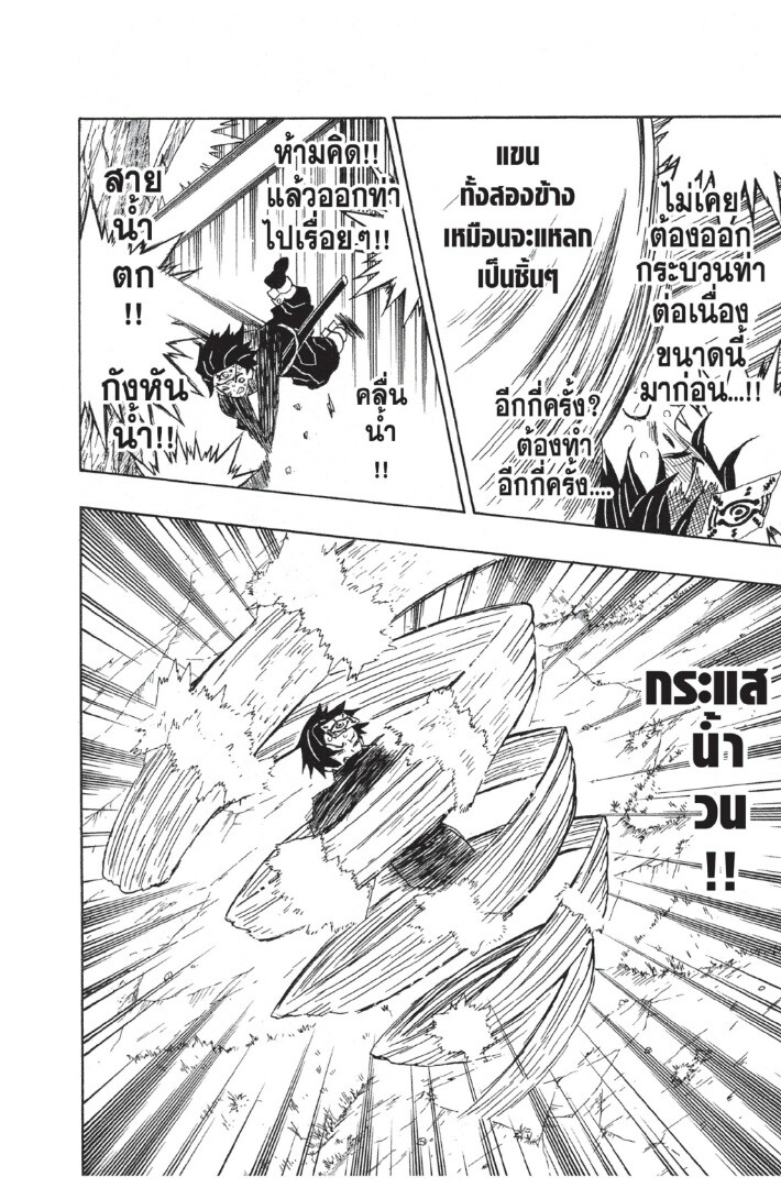Kimetsu no yaiba ดาบพิฆาตอสูร ตอนที่ 1725 หน้า 30