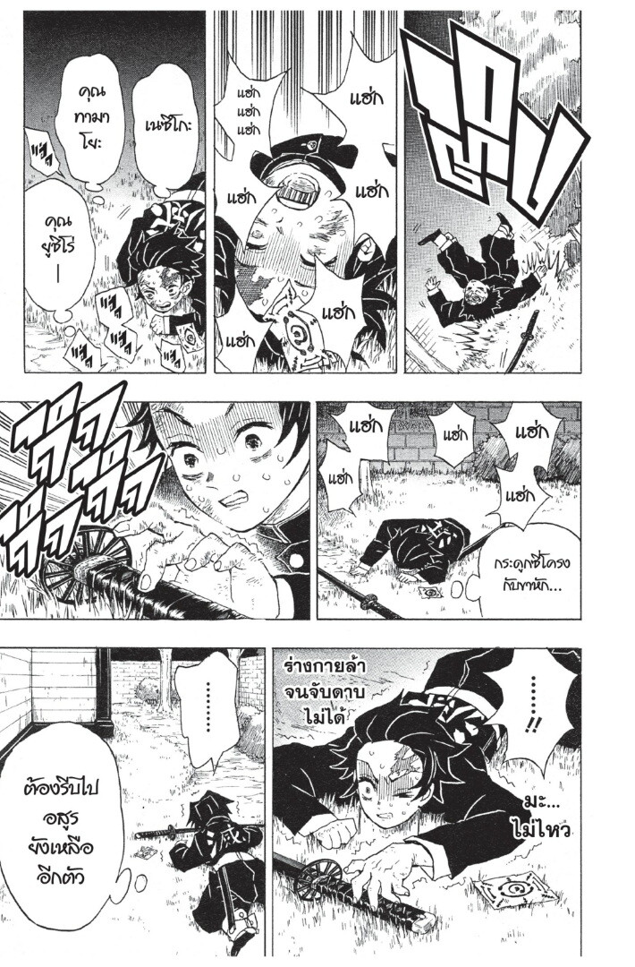 Kimetsu no yaiba ดาบพิฆาตอสูร ตอนที่ 1725 หน้า 31