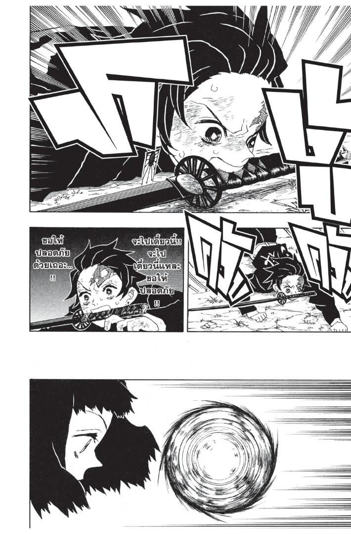 Kimetsu no yaiba ดาบพิฆาตอสูร ตอนที่ 1725 หน้า 32