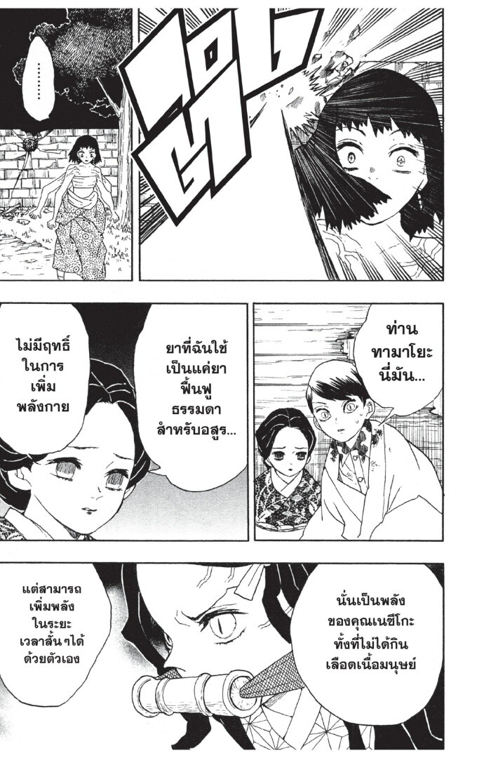 Kimetsu no yaiba ดาบพิฆาตอสูร ตอนที่ 1725 หน้า 37