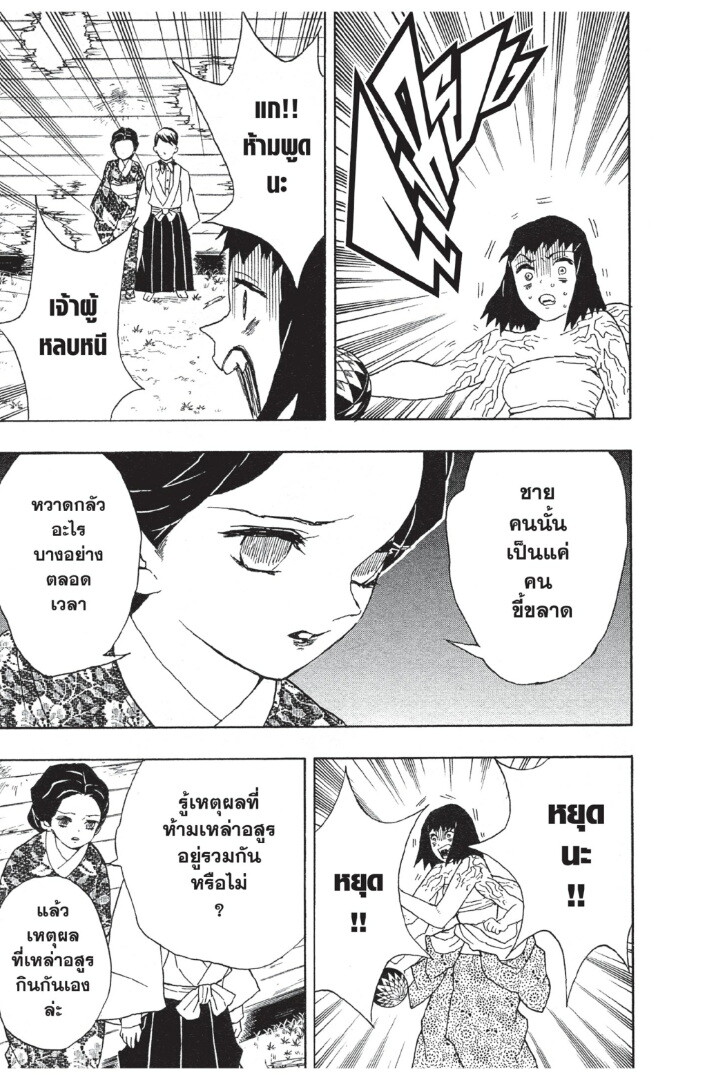 Kimetsu no yaiba ดาบพิฆาตอสูร ตอนที่ 1725 หน้า 39