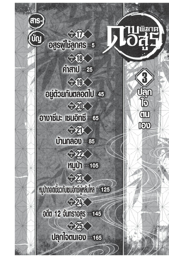 Kimetsu no yaiba ดาบพิฆาตอสูร ตอนที่ 1725 หน้า 4