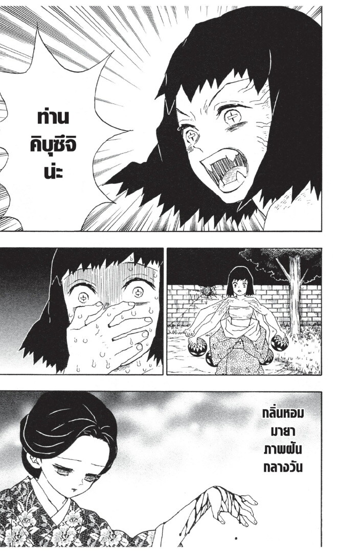 Kimetsu no yaiba ดาบพิฆาตอสูร ตอนที่ 1725 หน้า 41