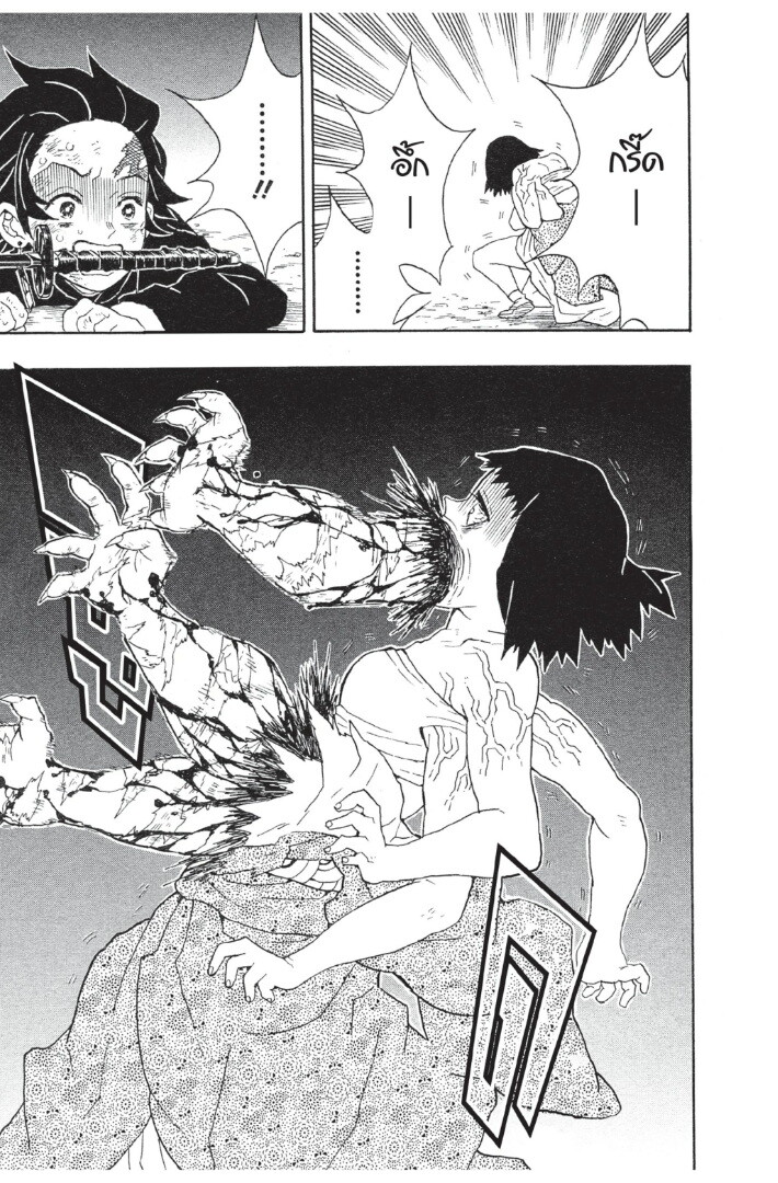 Kimetsu no yaiba ดาบพิฆาตอสูร ตอนที่ 1725 หน้า 43