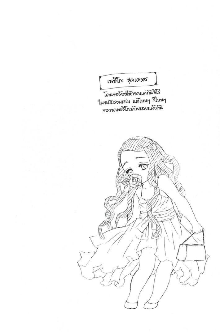 Kimetsu no yaiba ดาบพิฆาตอสูร ตอนที่ 1725 หน้า 44