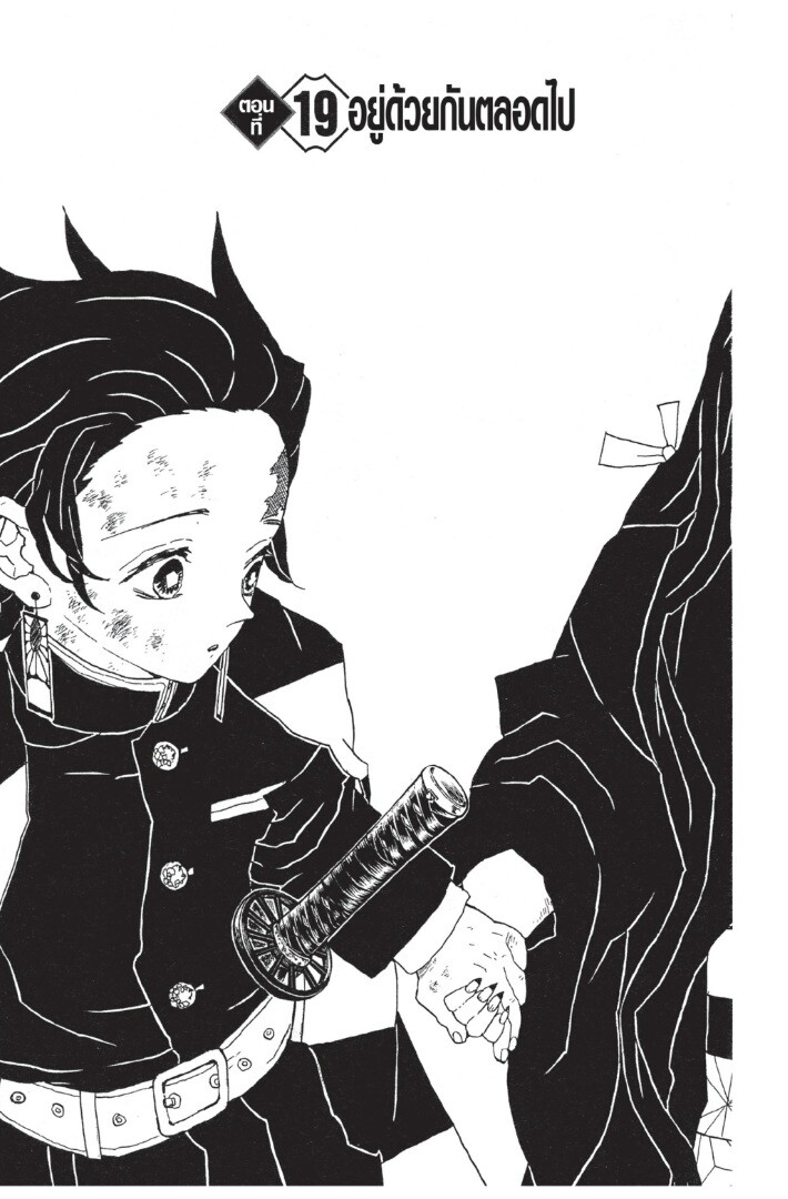 Kimetsu no yaiba ดาบพิฆาตอสูร ตอนที่ 1725 หน้า 45