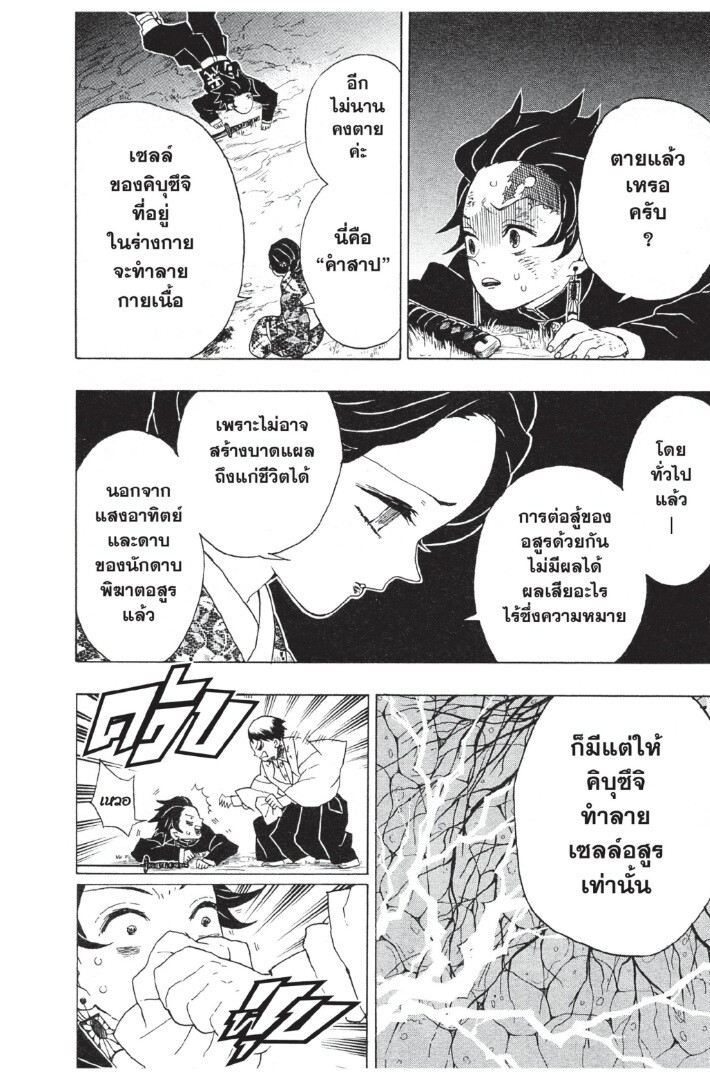Kimetsu no yaiba ดาบพิฆาตอสูร ตอนที่ 1725 หน้า 48