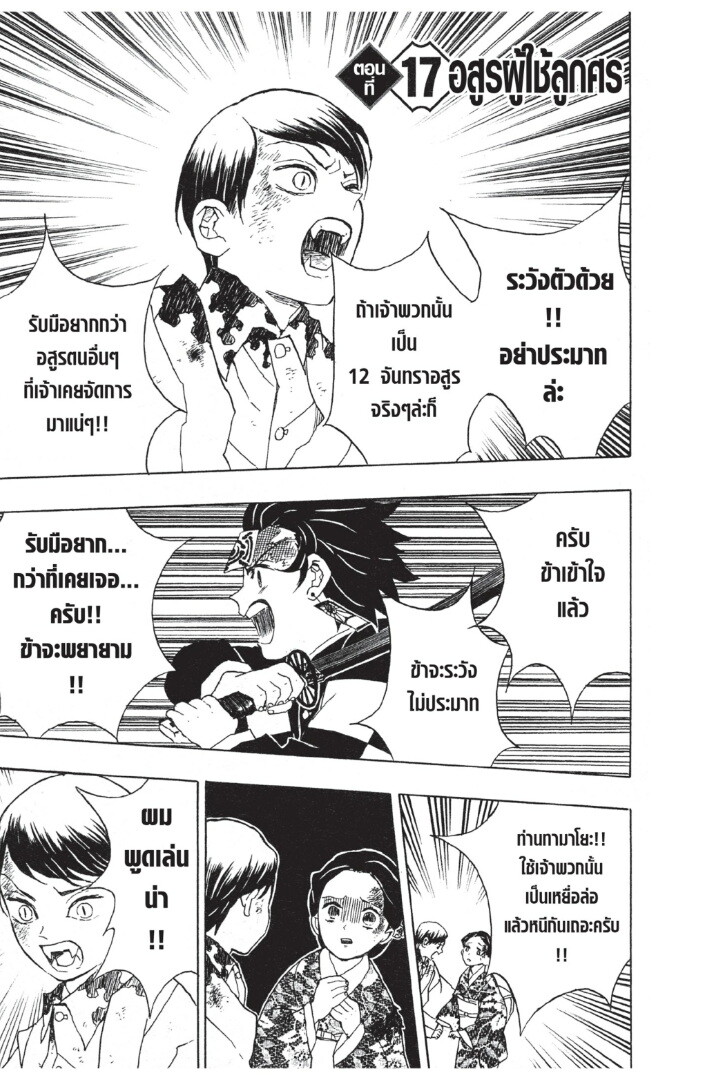 Kimetsu no yaiba ดาบพิฆาตอสูร ตอนที่ 1725 หน้า 5
