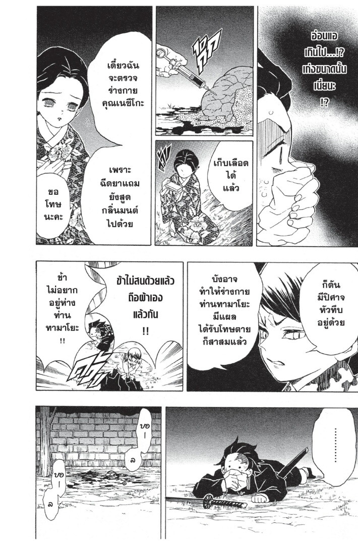 Kimetsu no yaiba ดาบพิฆาตอสูร ตอนที่ 1725 หน้า 50