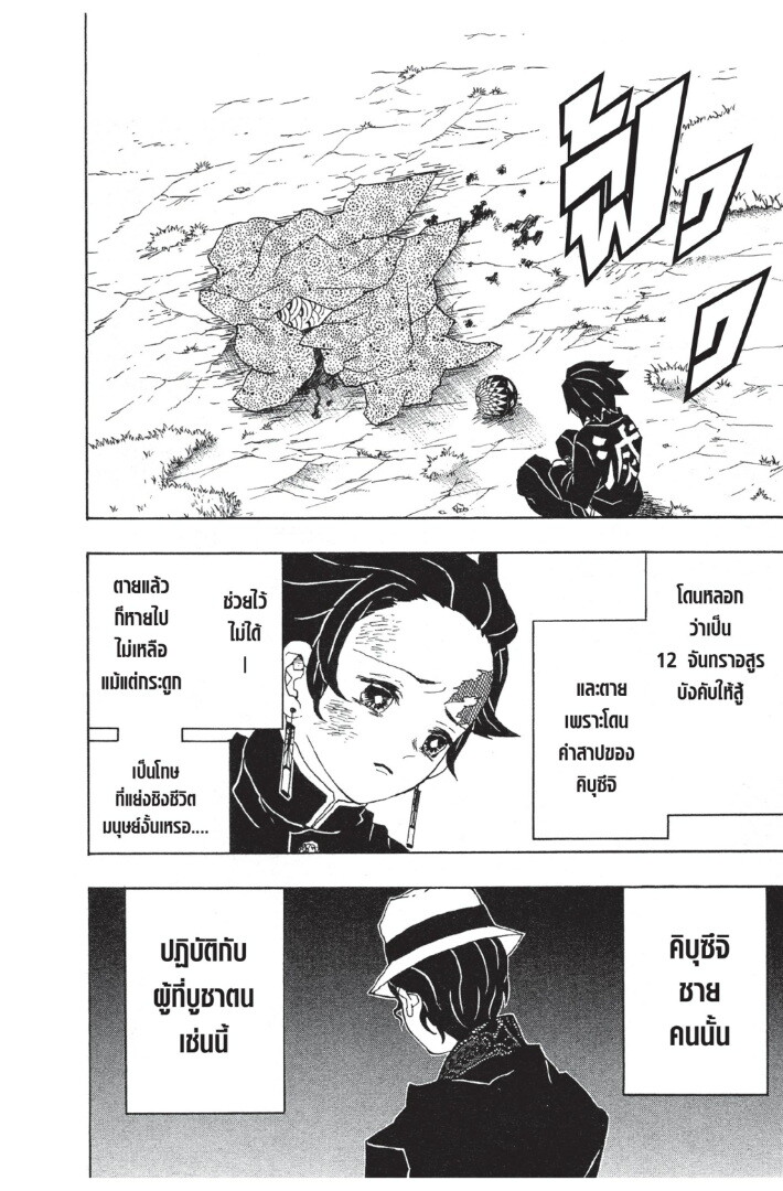 Kimetsu no yaiba ดาบพิฆาตอสูร ตอนที่ 1725 หน้า 52