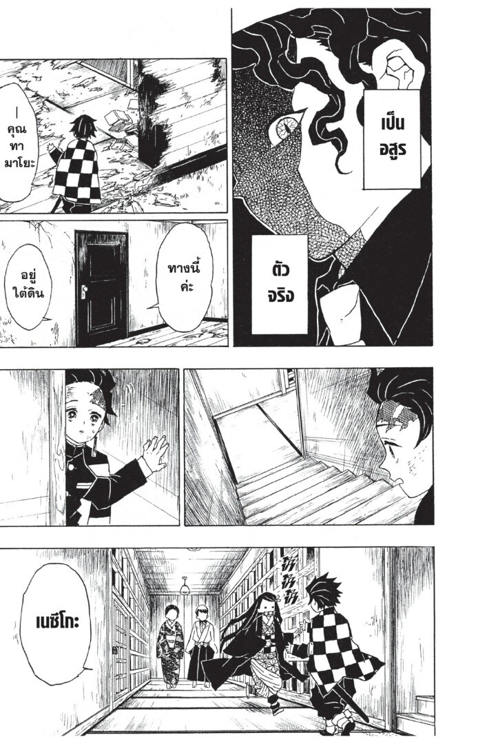 Kimetsu no yaiba ดาบพิฆาตอสูร ตอนที่ 1725 หน้า 53