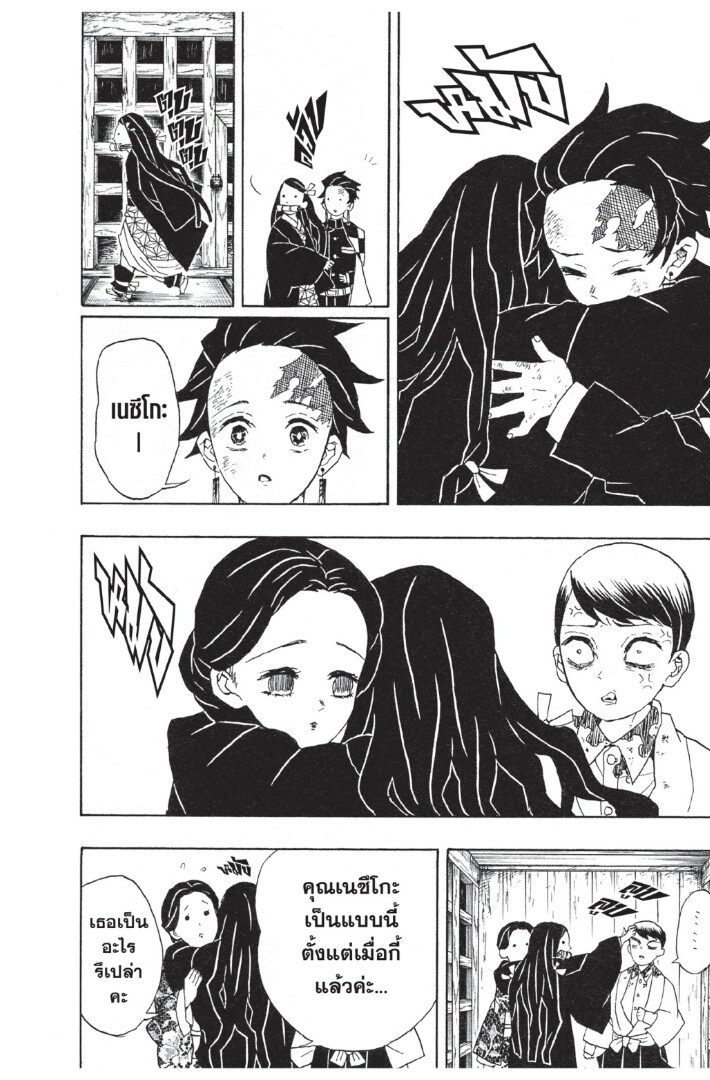 Kimetsu no yaiba ดาบพิฆาตอสูร ตอนที่ 1725 หน้า 54