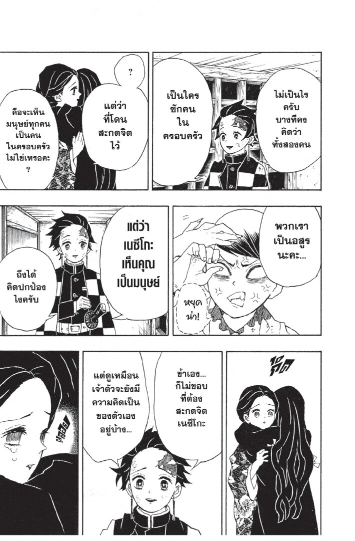 Kimetsu no yaiba ดาบพิฆาตอสูร ตอนที่ 1725 หน้า 55