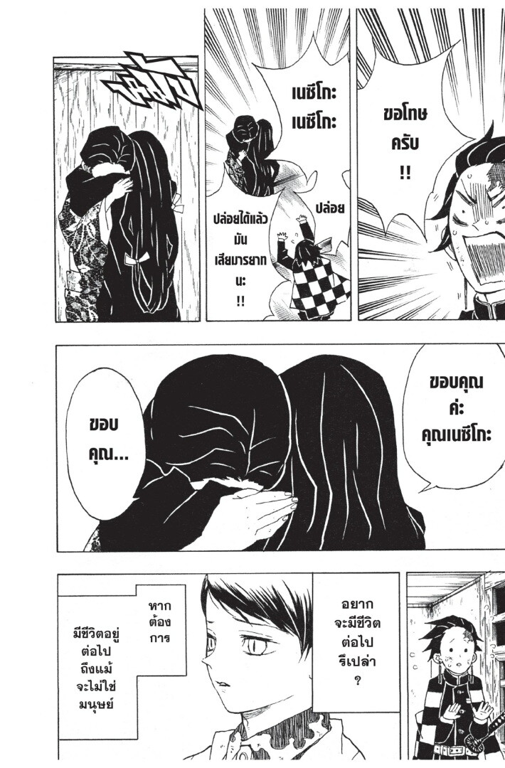 Kimetsu no yaiba ดาบพิฆาตอสูร ตอนที่ 1725 หน้า 56