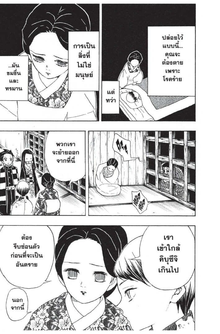 Kimetsu no yaiba ดาบพิฆาตอสูร ตอนที่ 1725 หน้า 57