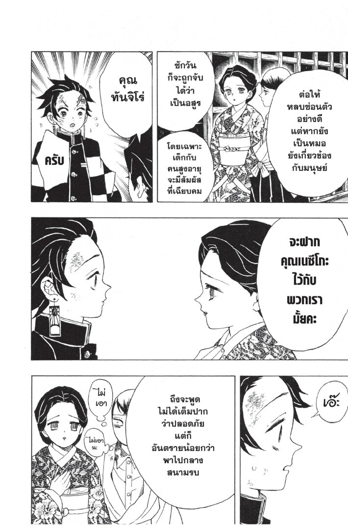 Kimetsu no yaiba ดาบพิฆาตอสูร ตอนที่ 1725 หน้า 58