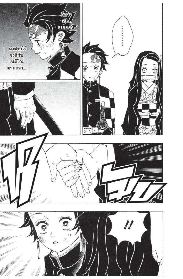 Kimetsu no yaiba ดาบพิฆาตอสูร ตอนที่ 1725 หน้า 59