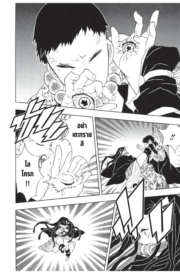 Kimetsu no yaiba ดาบพิฆาตอสูร ตอนที่ 1725 หน้า 6