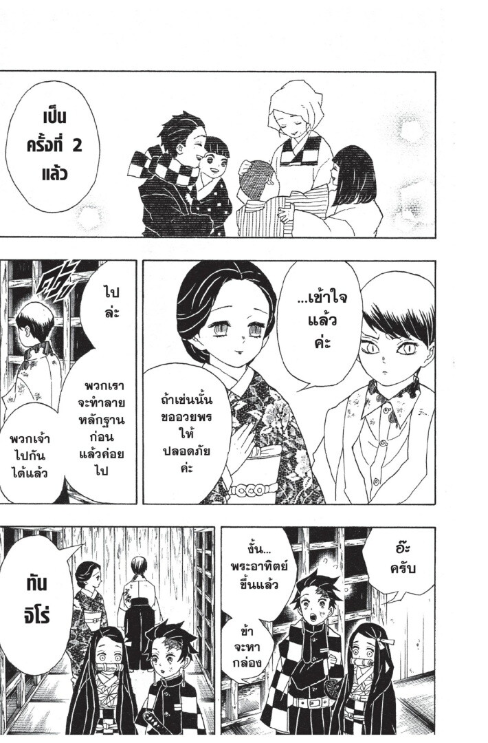 Kimetsu no yaiba ดาบพิฆาตอสูร ตอนที่ 1725 หน้า 61