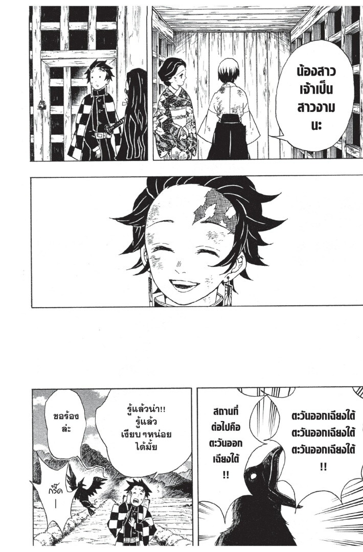 Kimetsu no yaiba ดาบพิฆาตอสูร ตอนที่ 1725 หน้า 62