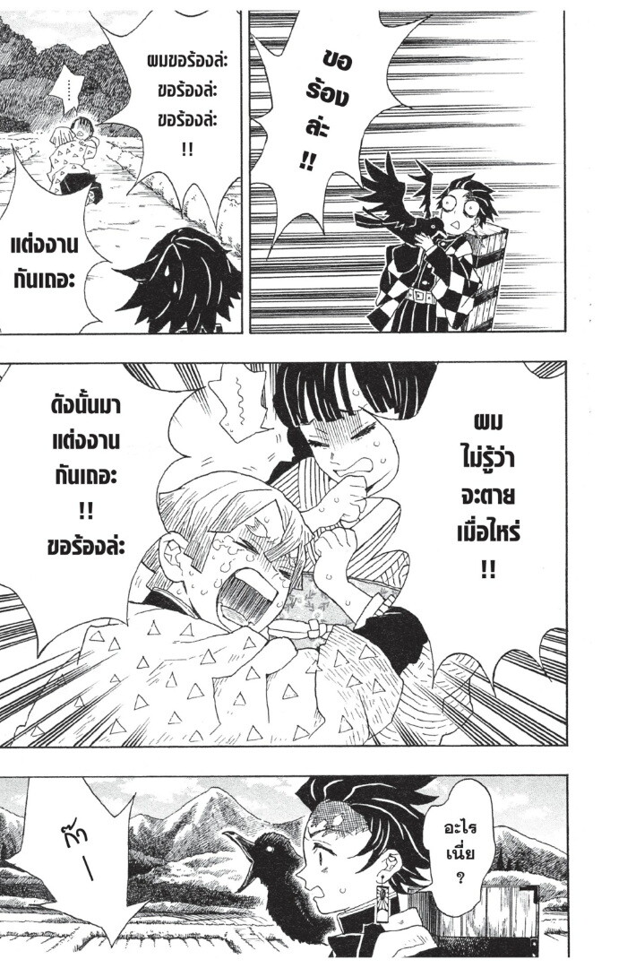 Kimetsu no yaiba ดาบพิฆาตอสูร ตอนที่ 1725 หน้า 63