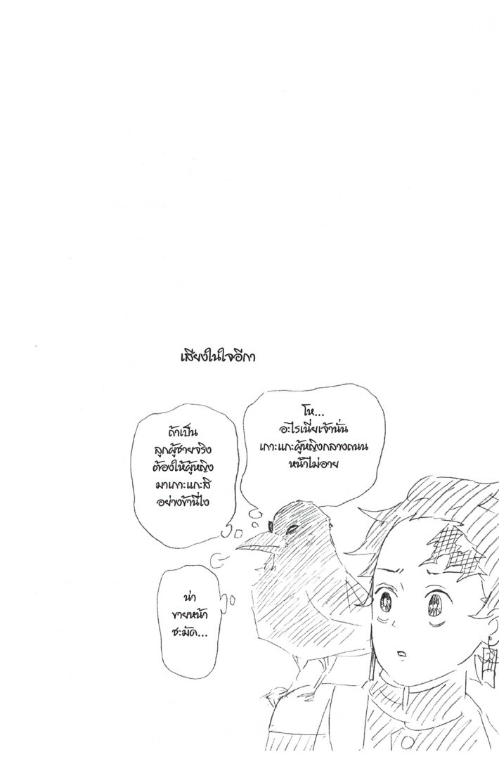 Kimetsu no yaiba ดาบพิฆาตอสูร ตอนที่ 1725 หน้า 64