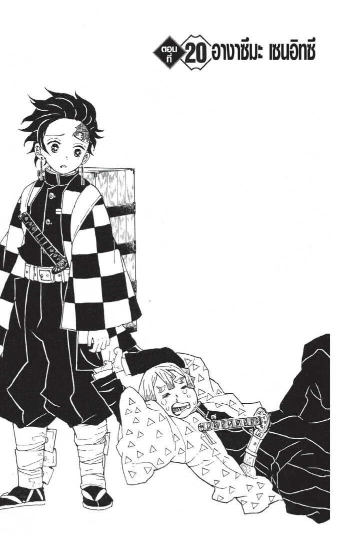 Kimetsu no yaiba ดาบพิฆาตอสูร ตอนที่ 1725 หน้า 65