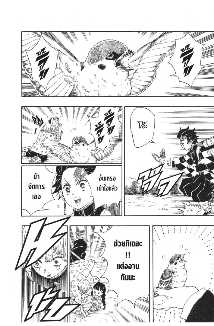 Kimetsu no yaiba ดาบพิฆาตอสูร ตอนที่ 1725 หน้า 66