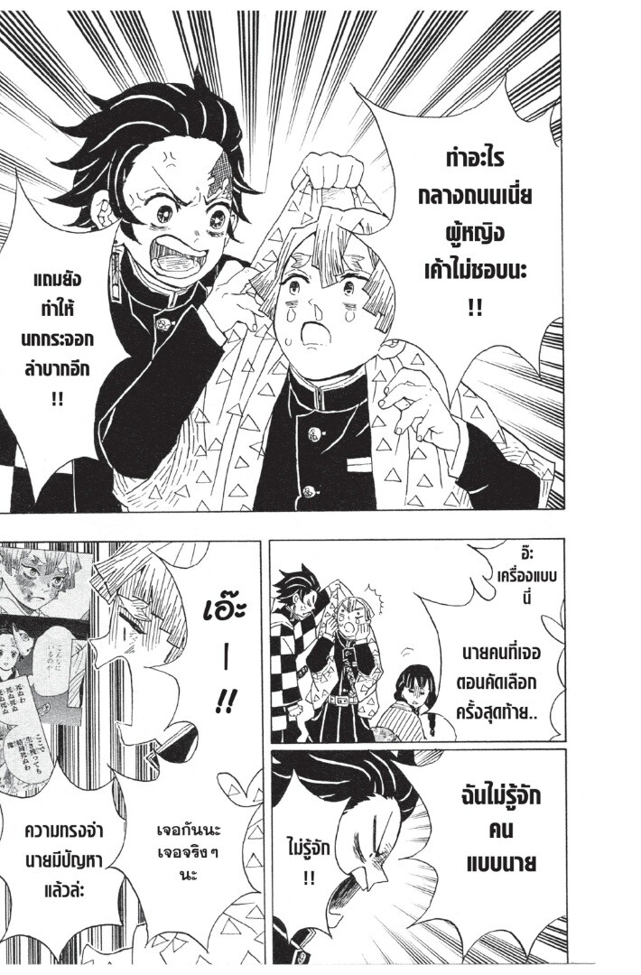 Kimetsu no yaiba ดาบพิฆาตอสูร ตอนที่ 1725 หน้า 67