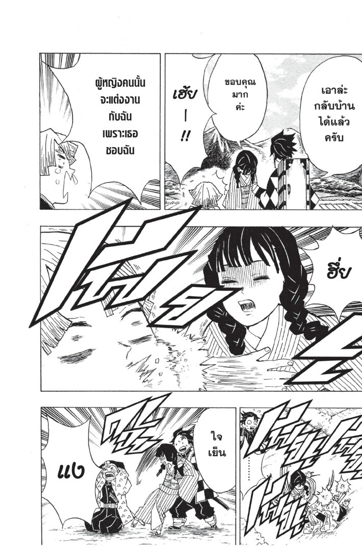 Kimetsu no yaiba ดาบพิฆาตอสูร ตอนที่ 1725 หน้า 68