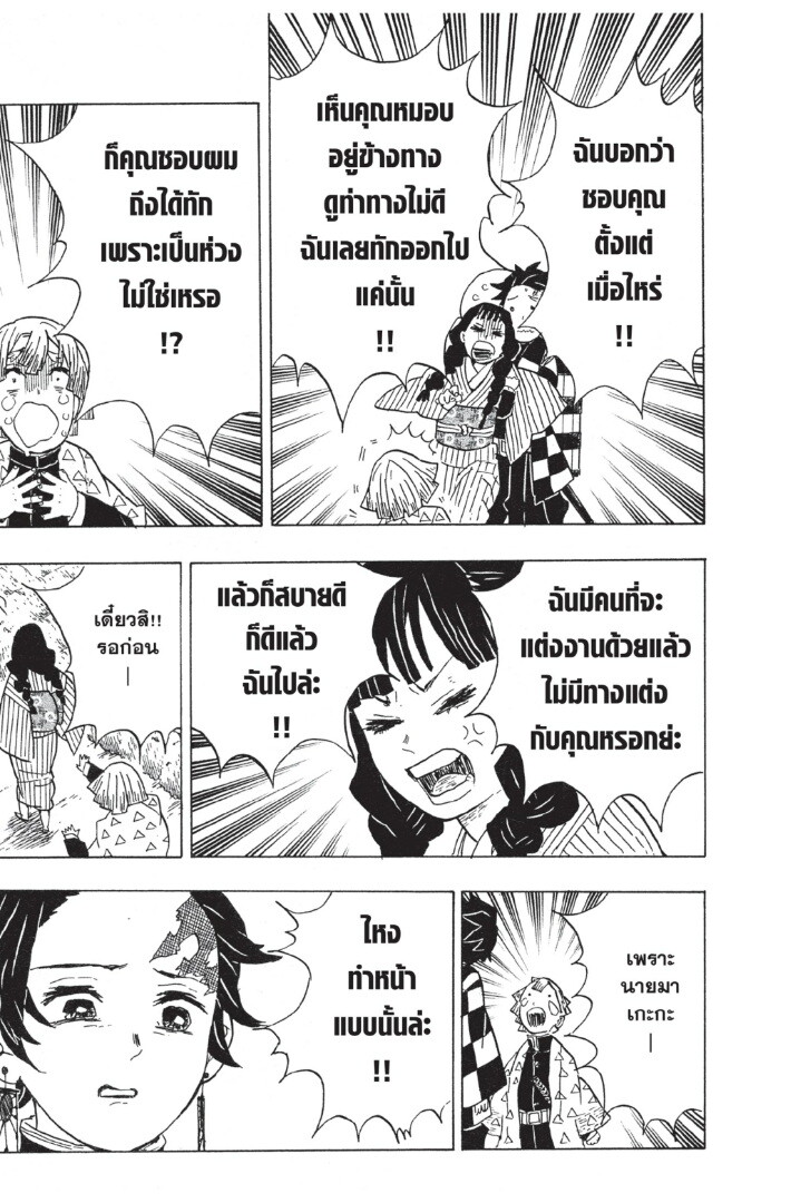 Kimetsu no yaiba ดาบพิฆาตอสูร ตอนที่ 1725 หน้า 69