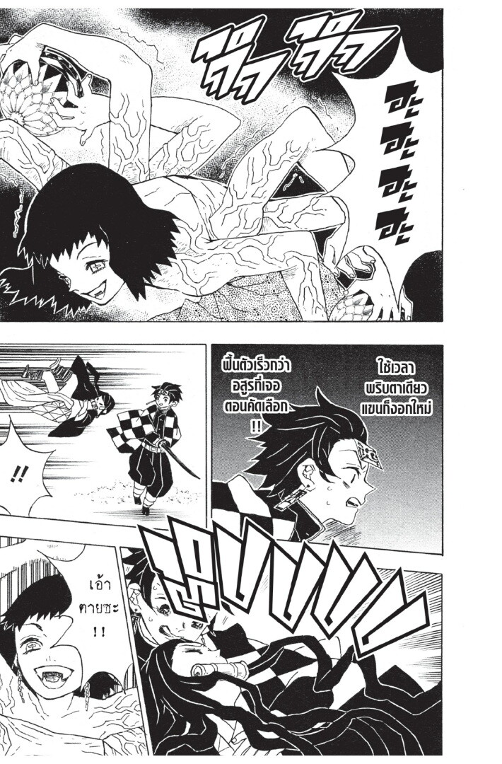 Kimetsu no yaiba ดาบพิฆาตอสูร ตอนที่ 1725 หน้า 7