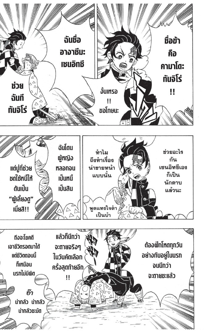 Kimetsu no yaiba ดาบพิฆาตอสูร ตอนที่ 1725 หน้า 71