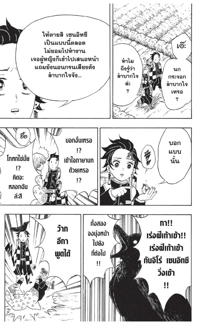 Kimetsu no yaiba ดาบพิฆาตอสูร ตอนที่ 1725 หน้า 73