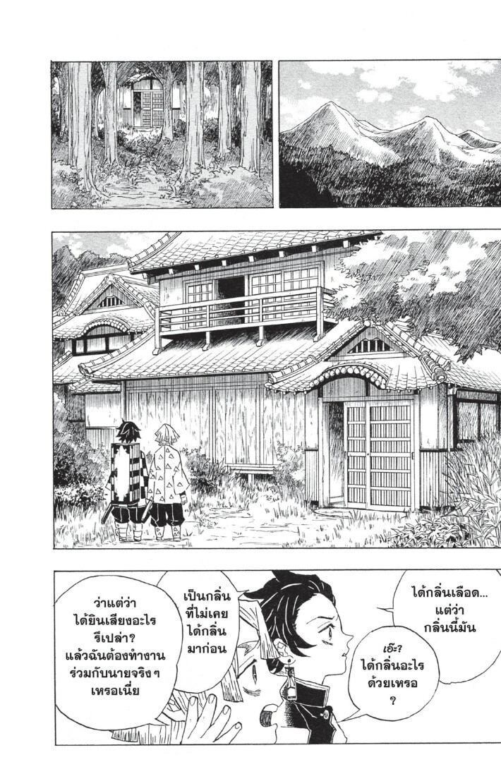 Kimetsu no yaiba ดาบพิฆาตอสูร ตอนที่ 1725 หน้า 74