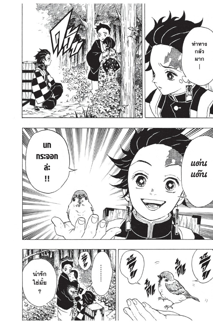 Kimetsu no yaiba ดาบพิฆาตอสูร ตอนที่ 1725 หน้า 76