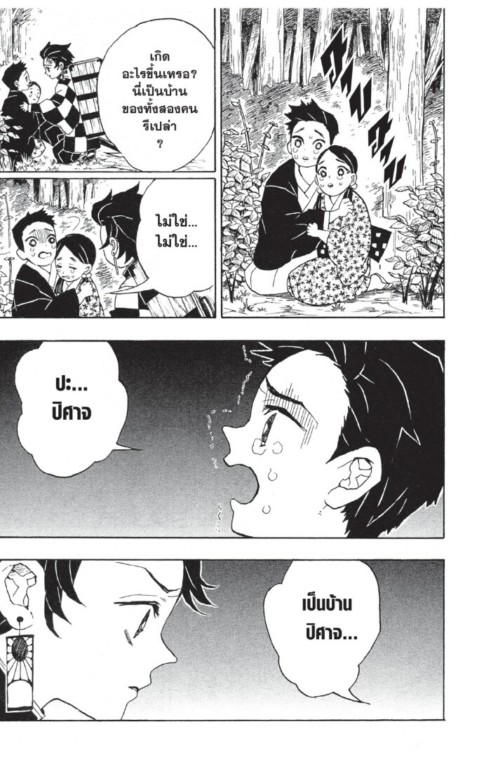 Kimetsu no yaiba ดาบพิฆาตอสูร ตอนที่ 1725 หน้า 77